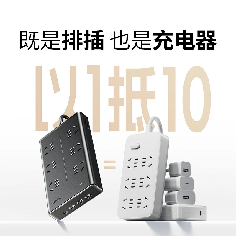 绿联S6桌面充电站 排插充电器二合一