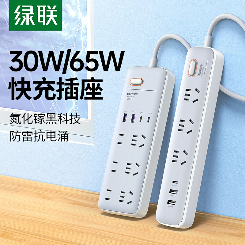 绿联65W氮化镓排插 六位总控