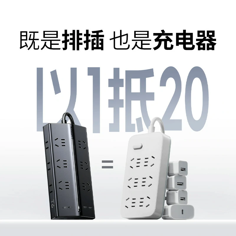 绿联T658新国标梯形排插 20孔65W快充