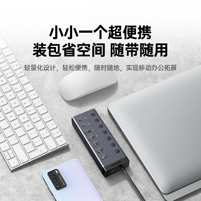 绿联7口USB3.0分线器