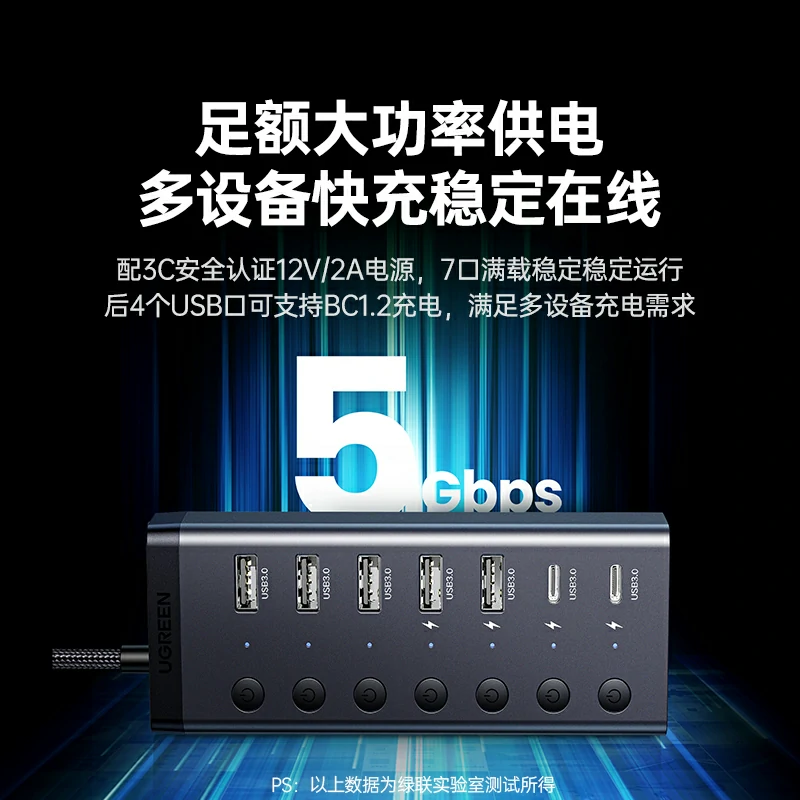 绿联7口USB3.0分线器