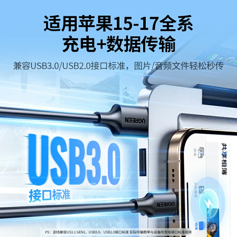 绿联USB3.0数据线 5Gbps高速传输