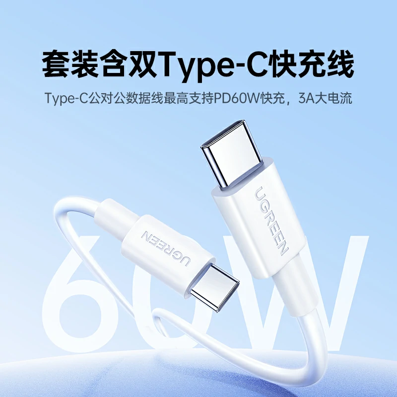 绿联20W快充套装 PD认证 苹果充电器