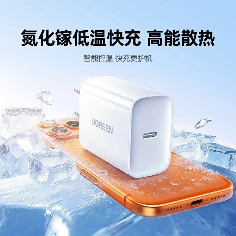 绿联20W快充套装 PD认证 苹果充电器