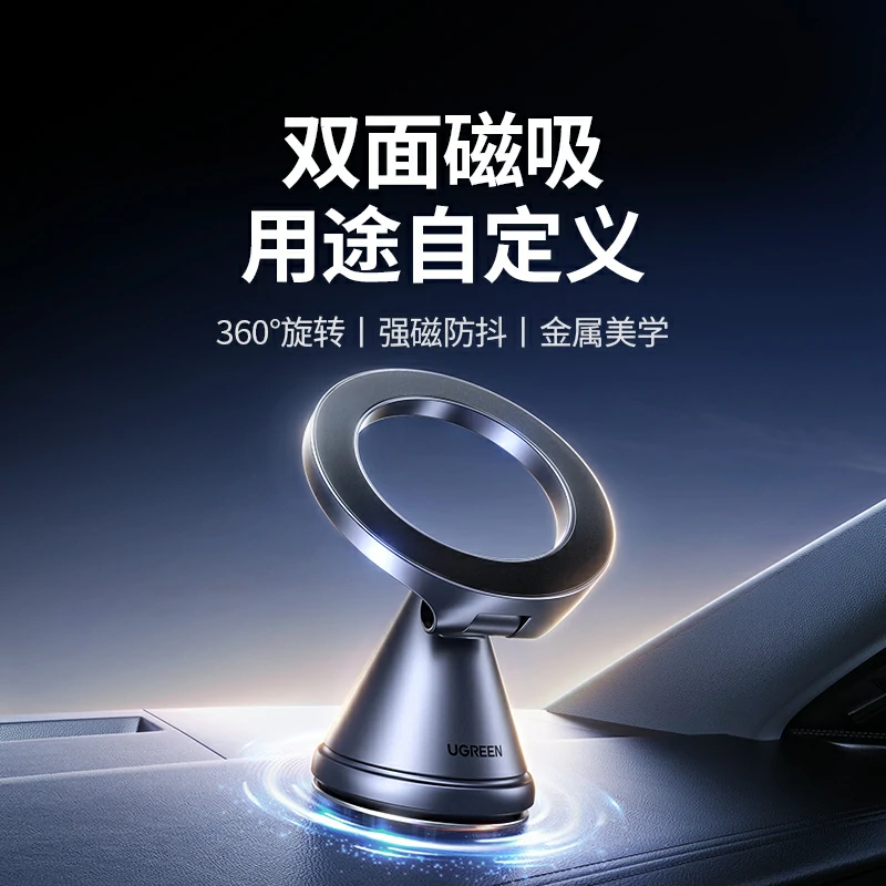 绿联双面立式磁吸车载支架
