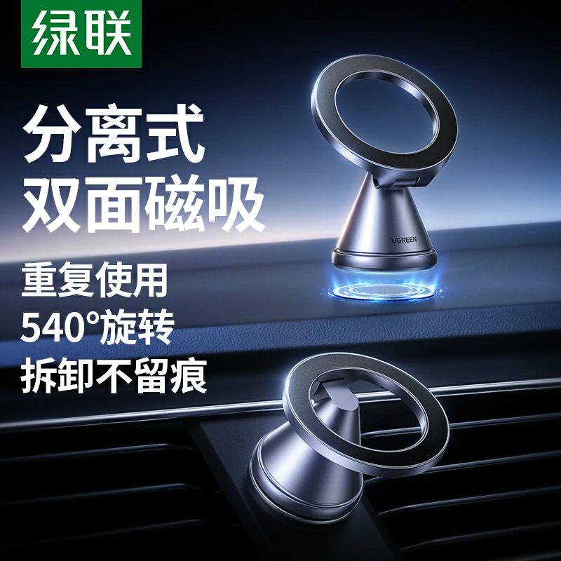 绿联双面立式磁吸车载支架