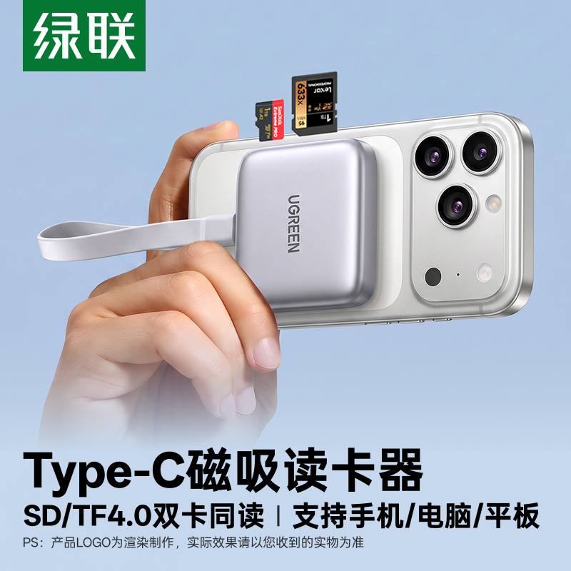 绿联Type-C磁吸读卡器