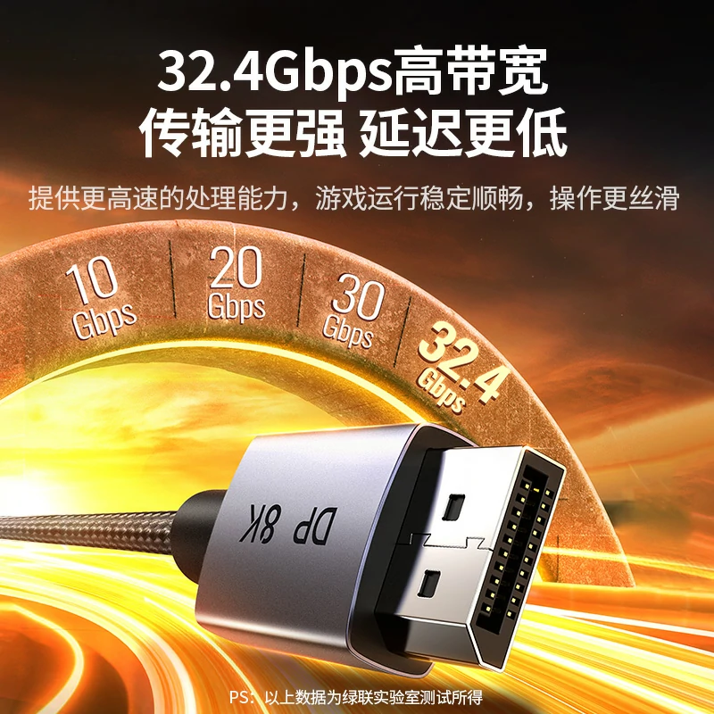 绿联DP1.4公对公连接线 8K60Hz