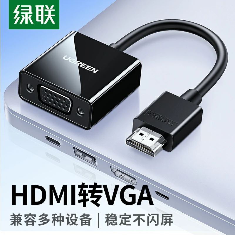 绿联HDMI转VGA转换器