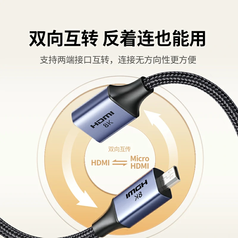 绿联Micro HDMI转HDMI高清线 8K