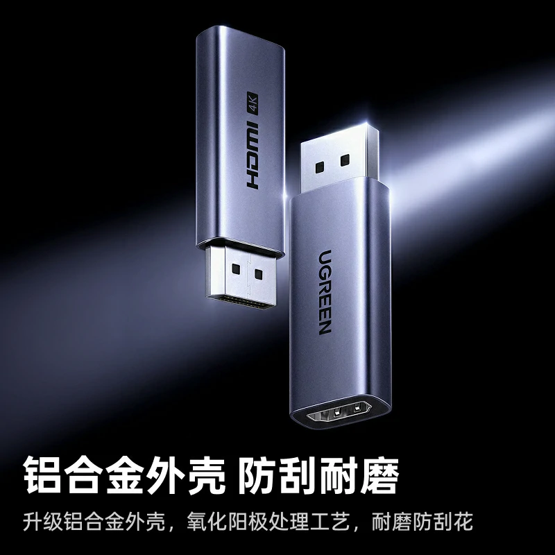 绿联DP转HDMI转接头 4K60Hz