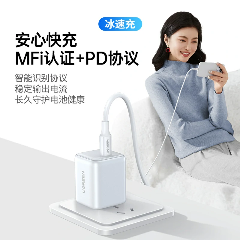 绿联 冰速充 20W氮化镓充电器 苹果快充头