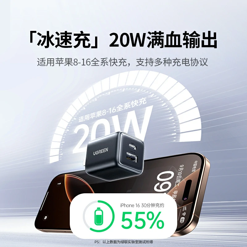 绿联 冰速充 20W双口氮化镓充电器