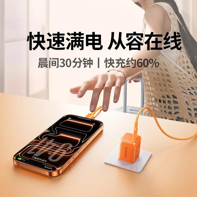 绿联 冰速充 30W氮化镓充电器