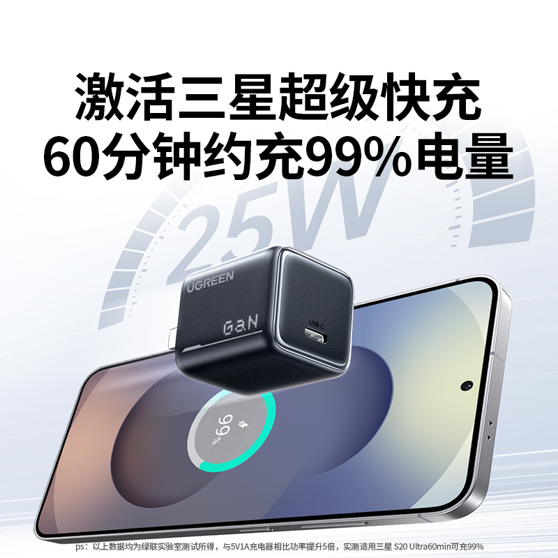 绿联适用于三星25W氮化镓充电器