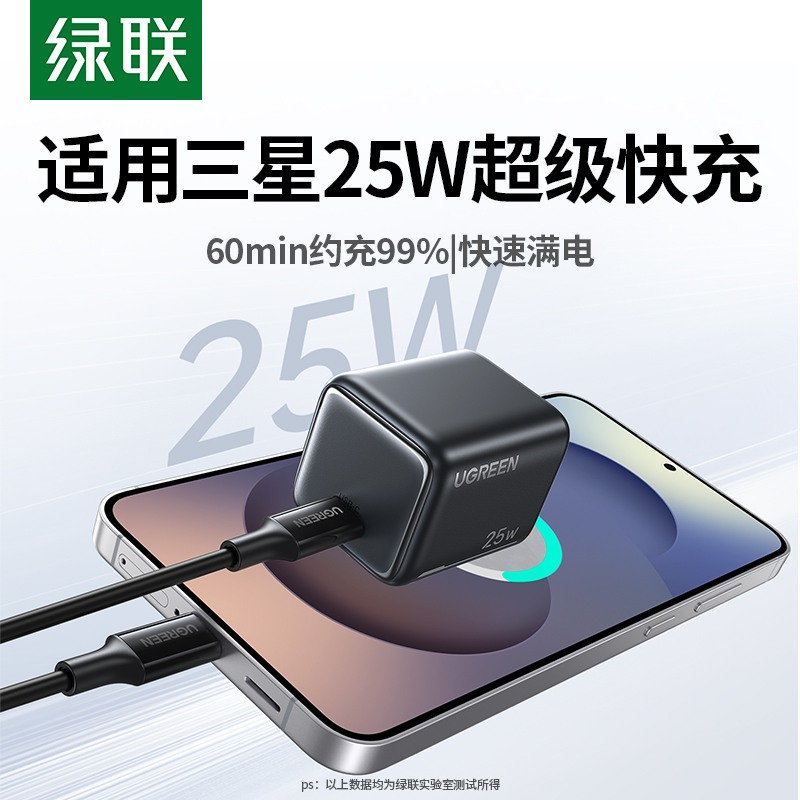 绿联适用于三星25W氮化镓充电器