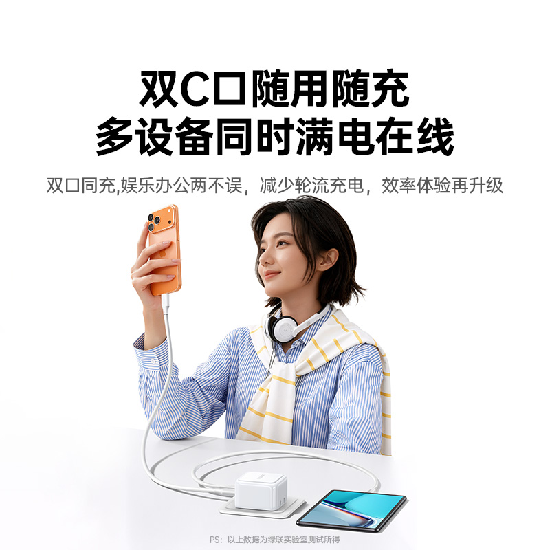 绿联45W双口氮化镓充电器