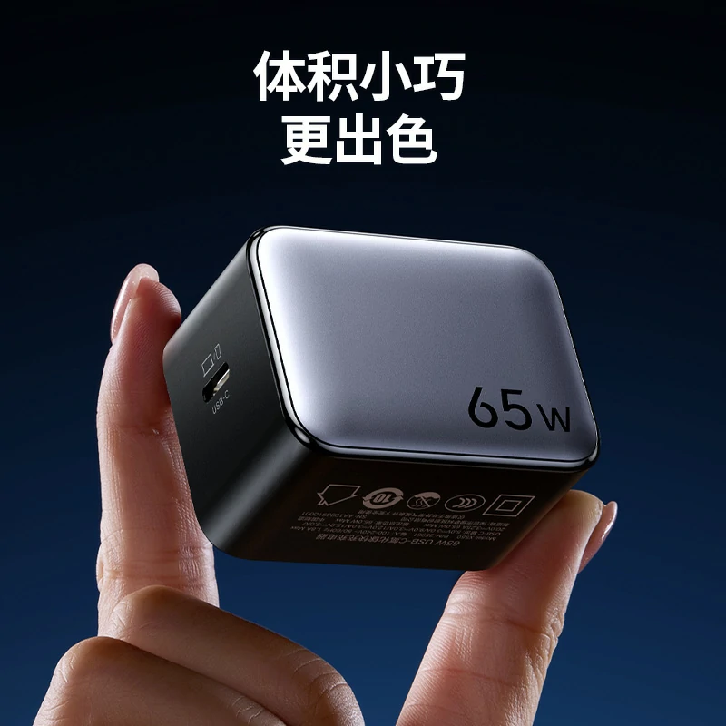 绿联闪充湃 65W Type-C 氮化镓充电器