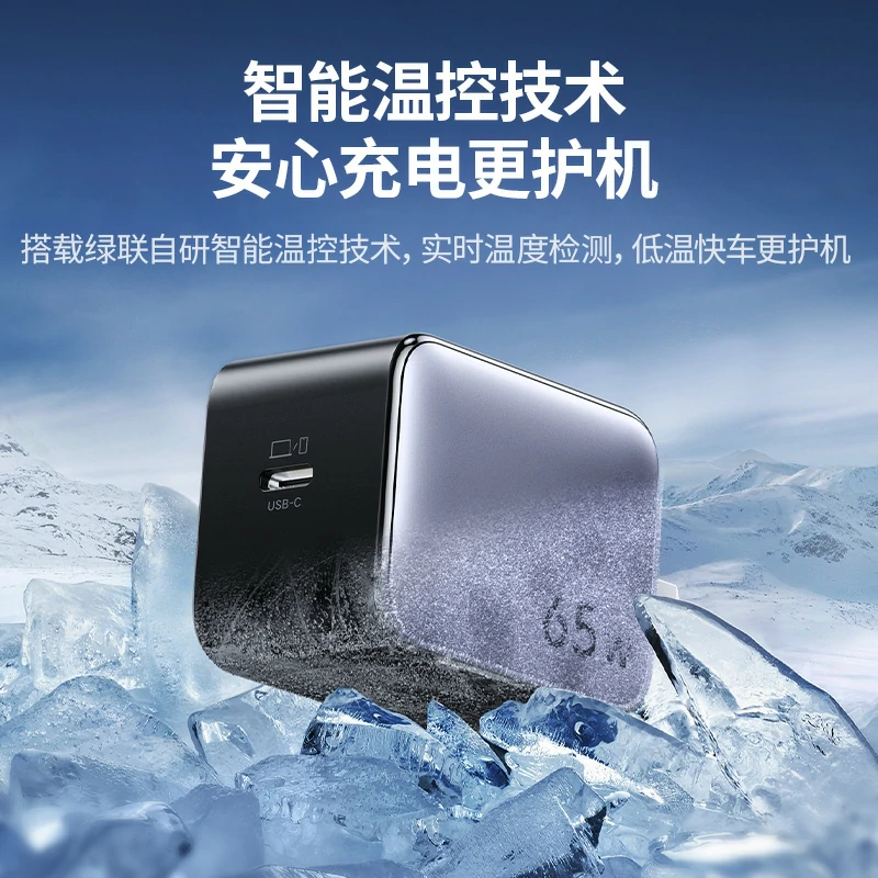 绿联闪充湃 65W Type-C 氮化镓充电器