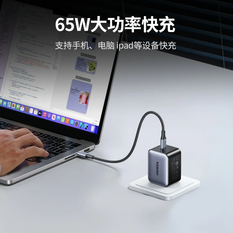 绿联闪充湃 65W Type-C 氮化镓充电器