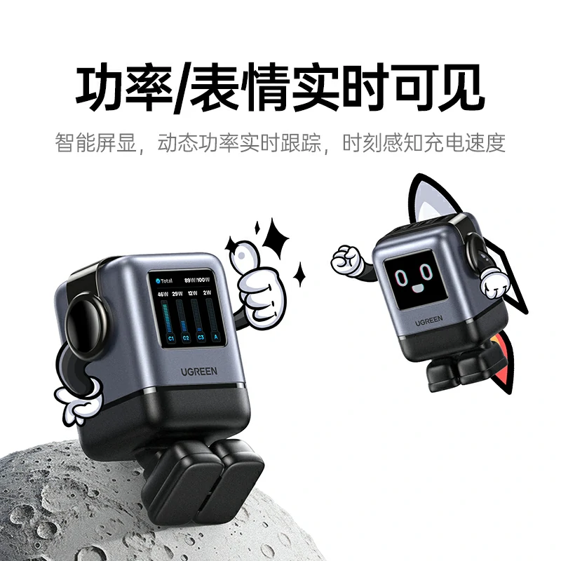 绿联100W四口氮化镓充电器 Q湃机器人