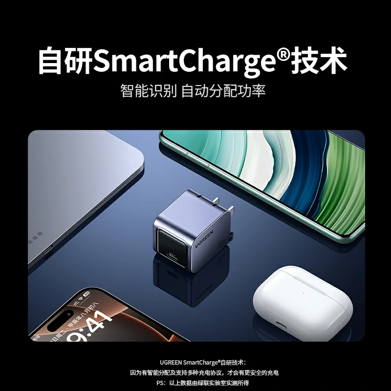 绿联 闪充湃 Pro 30W氮化镓充电器