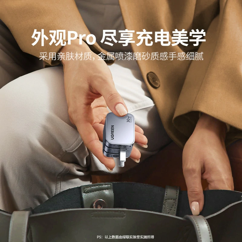绿联 闪充湃 Pro 30W氮化镓充电器
