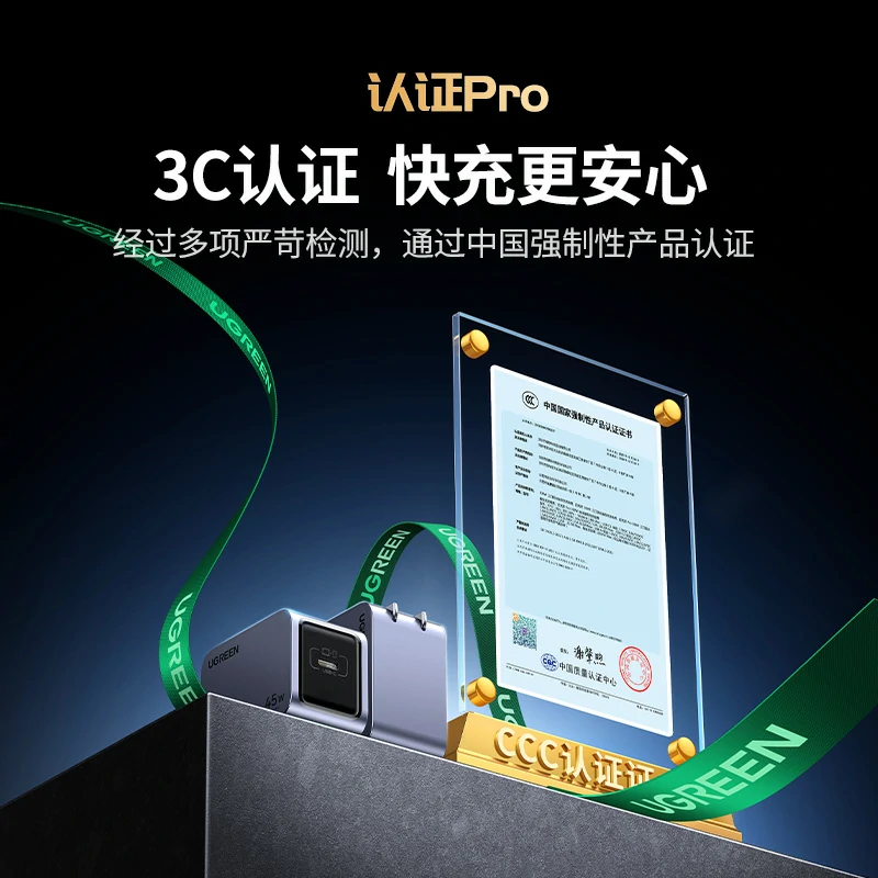 绿联 闪充湃 Pro 45W氮化镓快充充电器