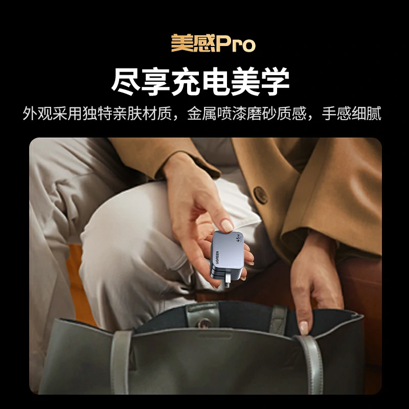 绿联 闪充湃 Pro 45W氮化镓快充充电器