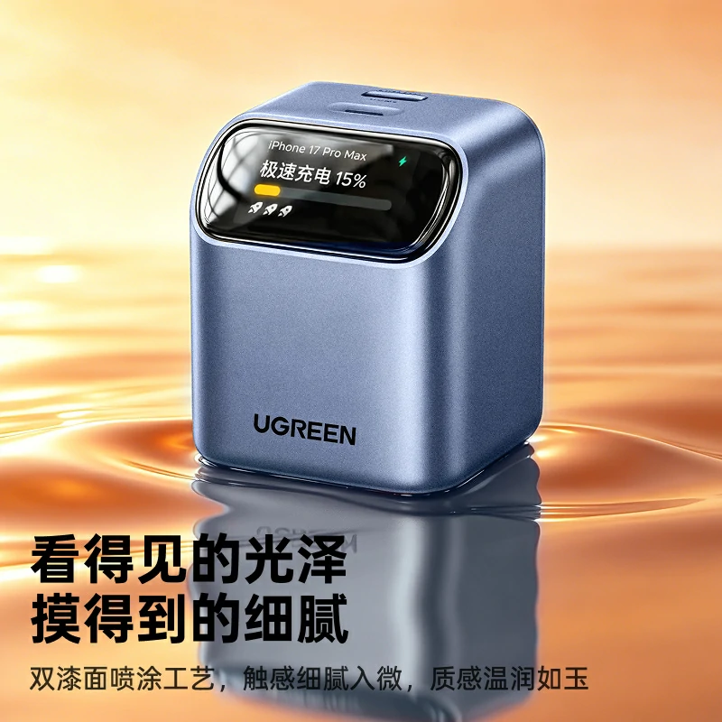 绿联 速显充 45W快充氮化镓屏显充电器