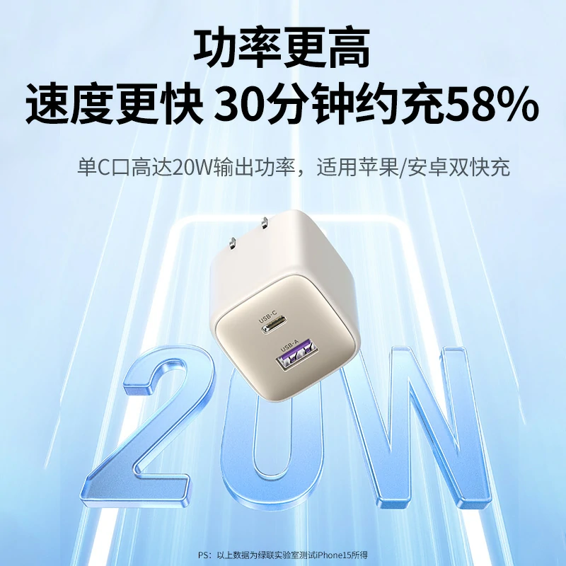 绿联 闪充湃 20W双口快充氮化镓充电器