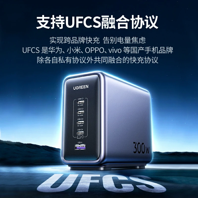 绿联 闪充湃 300W氮化镓五口桌面充电器套装