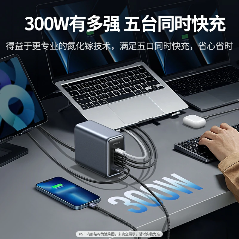 绿联 闪充湃 300W氮化镓五口桌面充电器套装