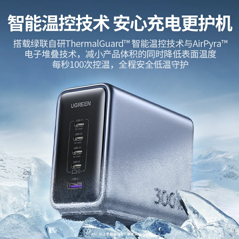 绿联 闪充湃 300W氮化镓五口桌面充电器套装