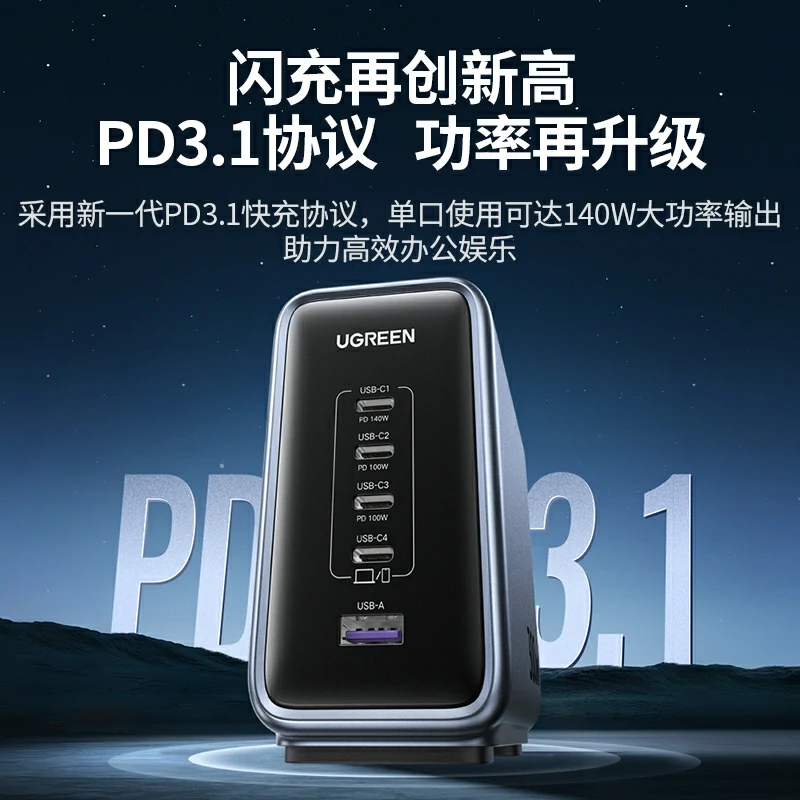 绿联 闪充湃 300W氮化镓五口桌面充电器套装