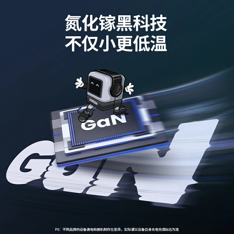 绿联30W氮化镓充电器 Q湃机器人