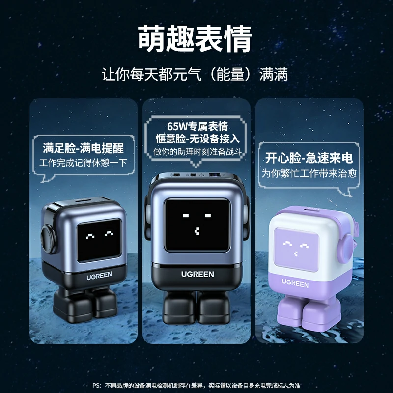 绿联30W氮化镓充电器 Q湃机器人