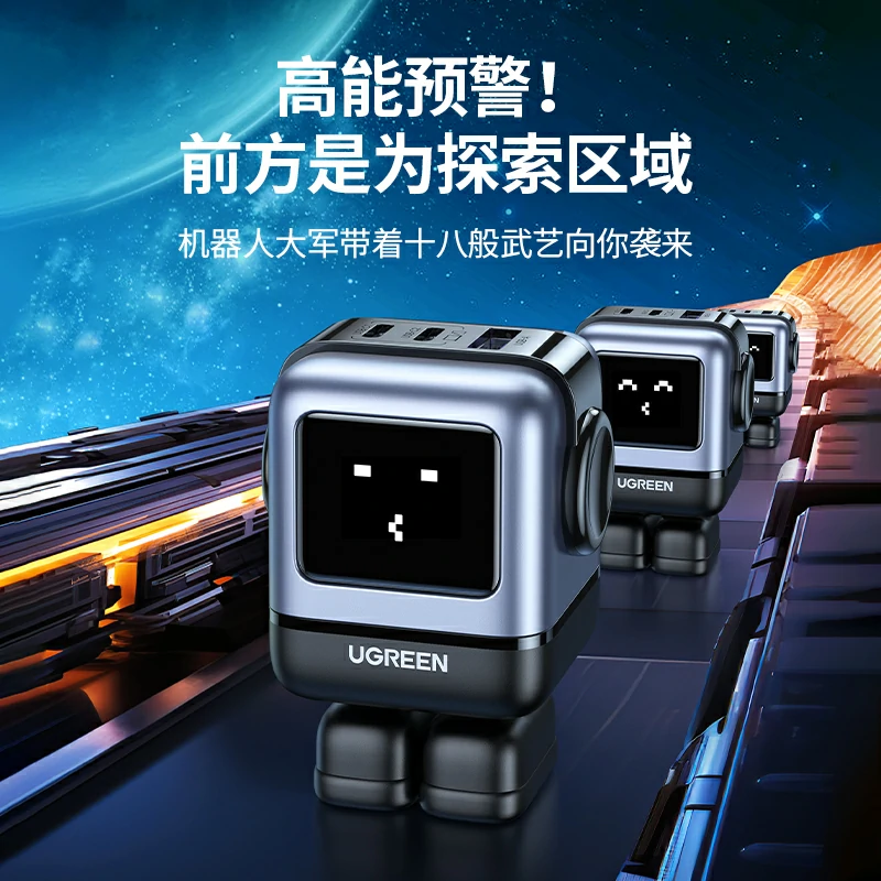 绿联30W氮化镓充电器 Q湃机器人