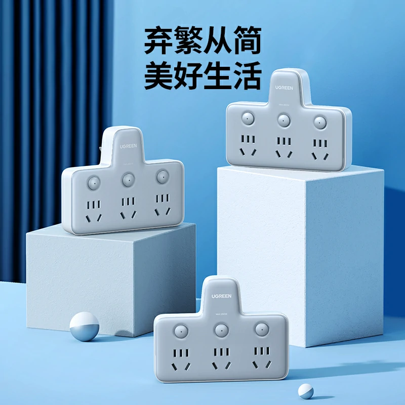 绿联一转三分控转换器 墙面插座扩展