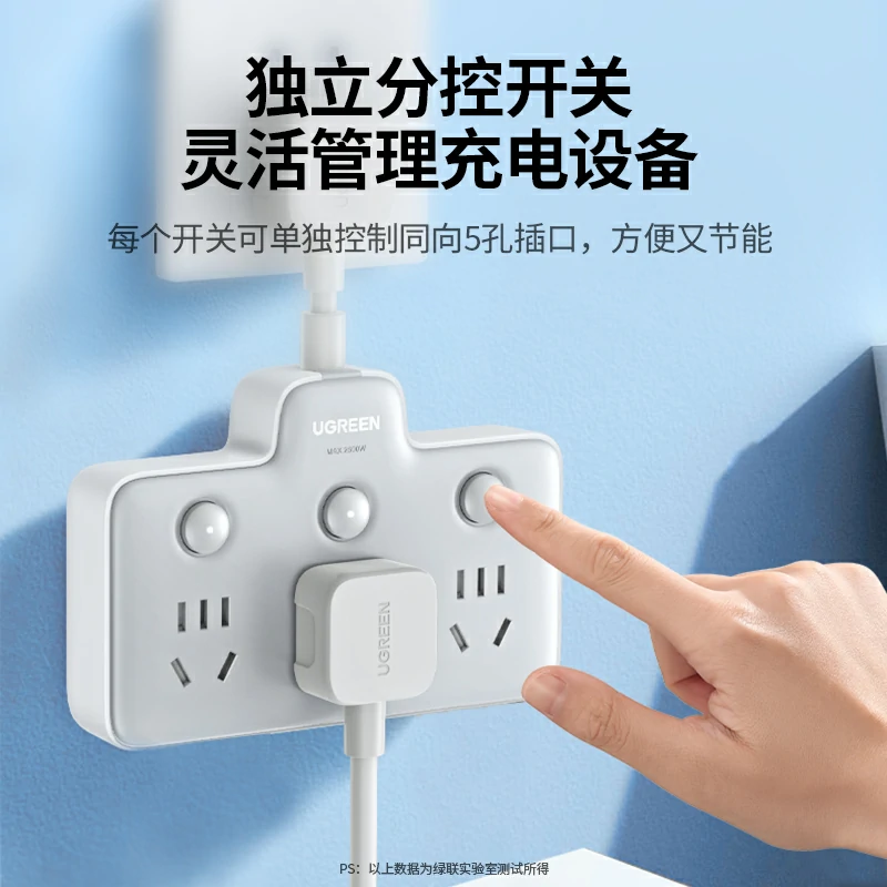 绿联一转三分控转换器 墙面插座扩展
