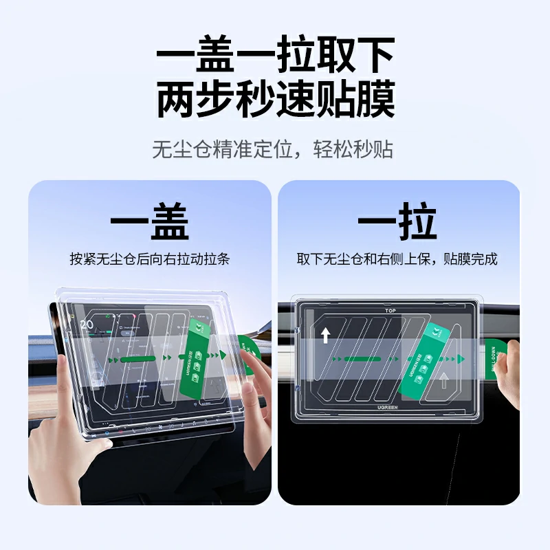 绿联适用特斯拉Model 3/Y中控膜 无尘仓秒贴