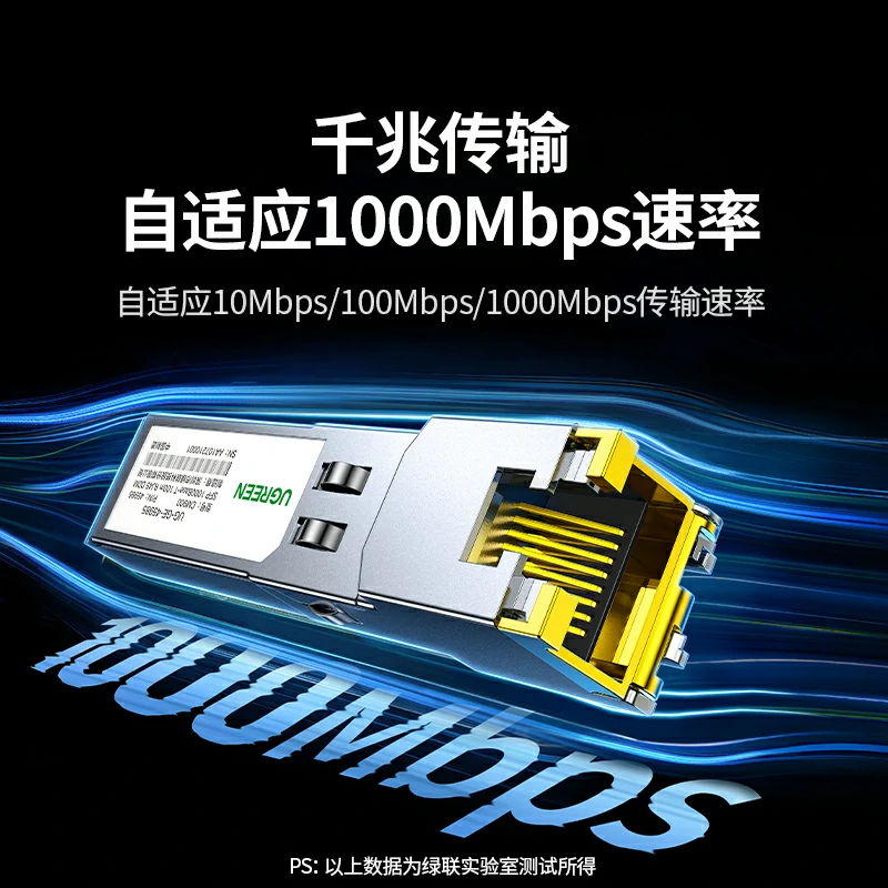 绿联千兆SFP光口转电口模块