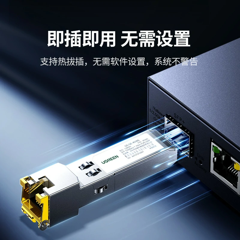 绿联千兆SFP光口转电口模块