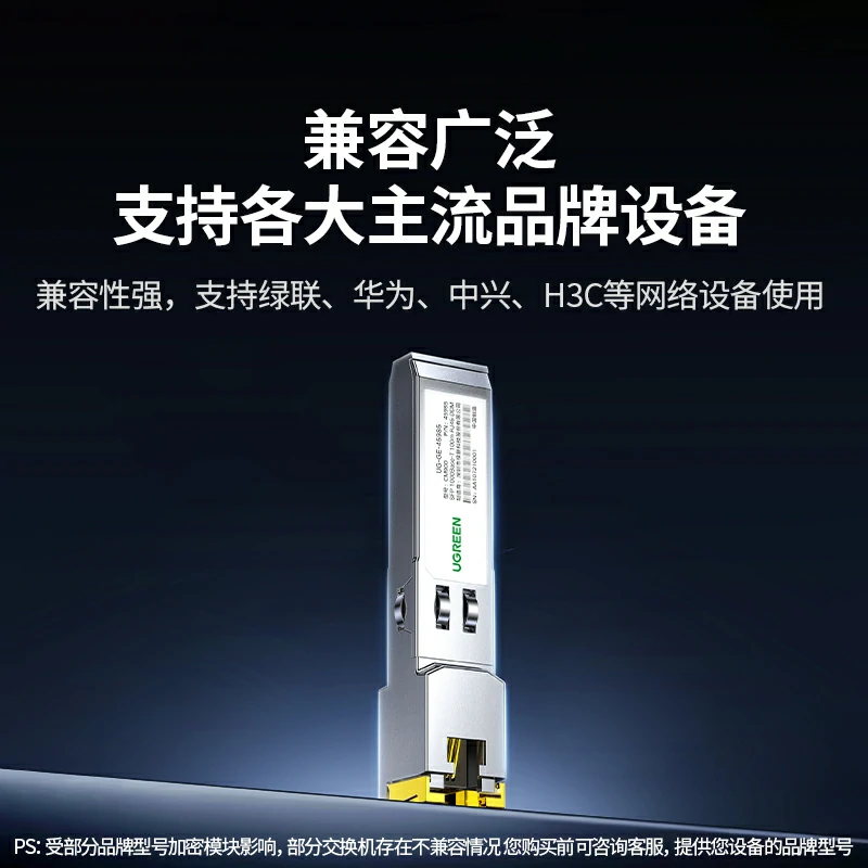 绿联千兆SFP光口转电口模块