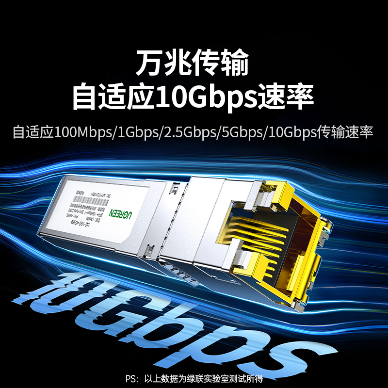 绿联万兆SFP光口转电口模块