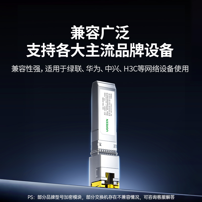 绿联万兆SFP光口转电口模块