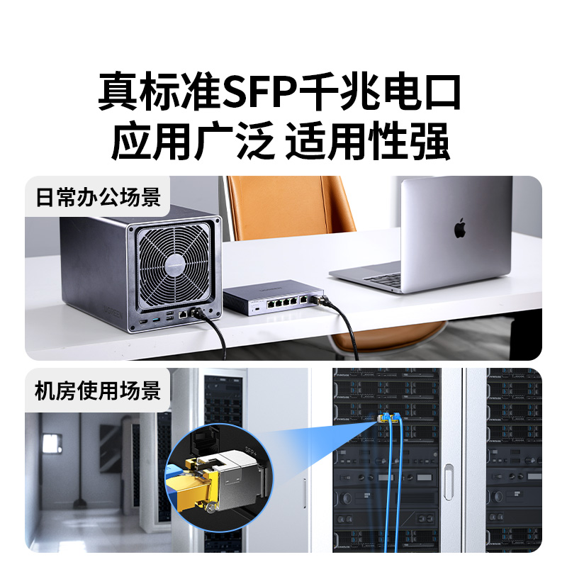 绿联万兆SFP光口转电口模块