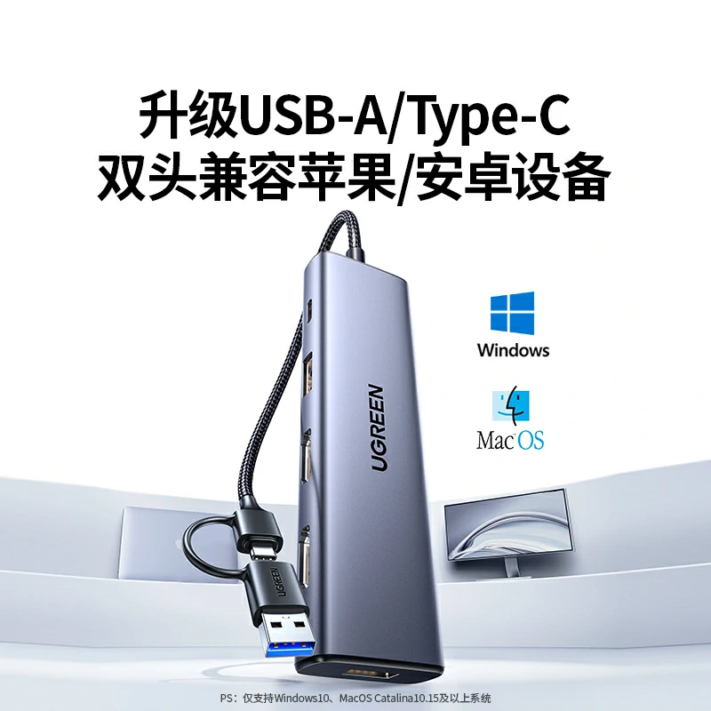 绿联 5合一 USB-A/USB-C双接口多功能扩展坞