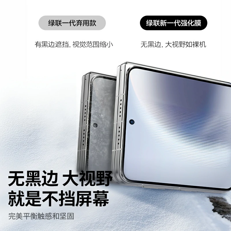 绿联适用于华为Pura X Max无边框钢化膜