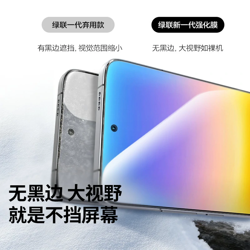 绿联适用华为Pura90Pro系列无边钢化膜